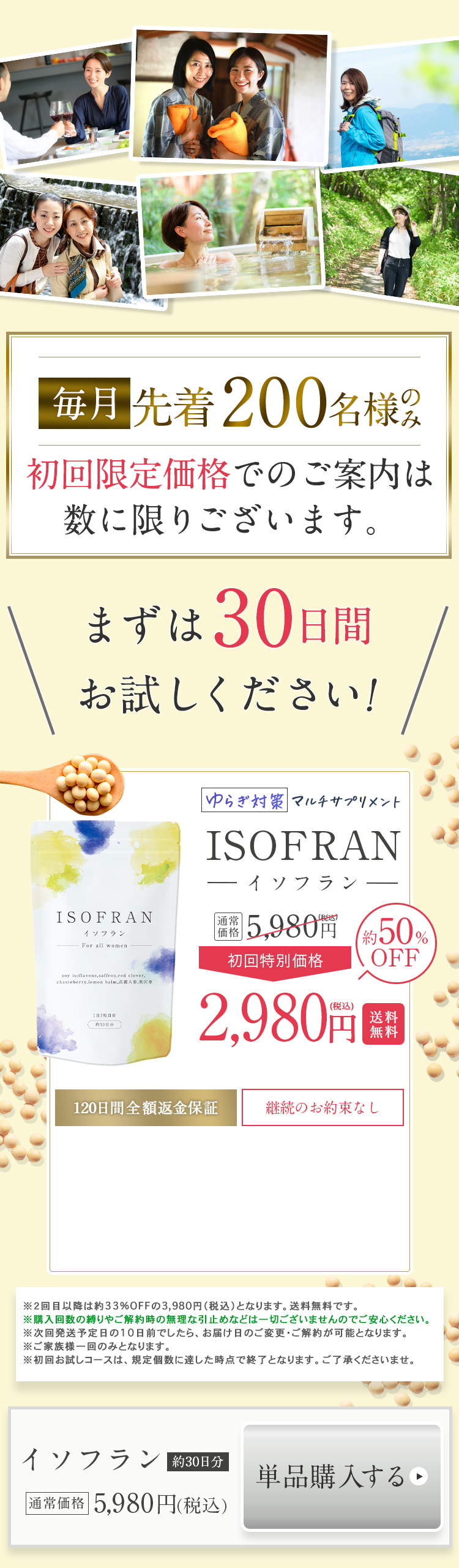 毎月先着200名様のみ 初回限定価格でのご案内は数に限りがございます。